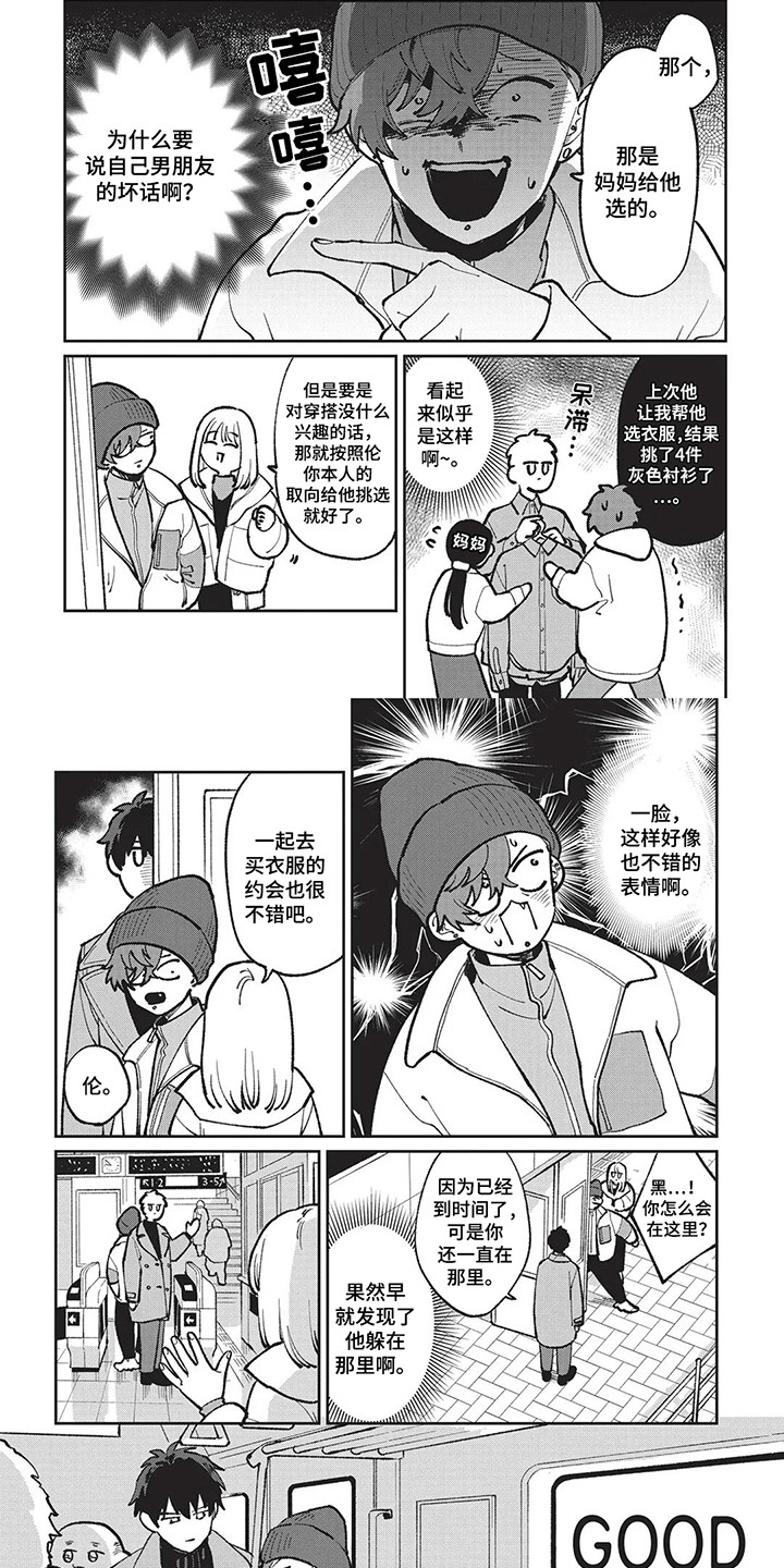 喜欢你邓紫棋漫画,第15章：奇怪的萌点1图