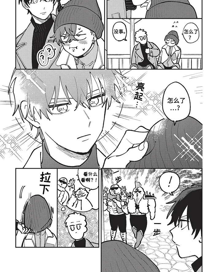 喜欢你邓紫棋漫画,第15章：奇怪的萌点3图