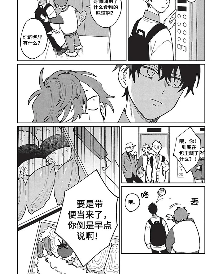 喜剧小品大全漫画,第12章：约会攻略3图