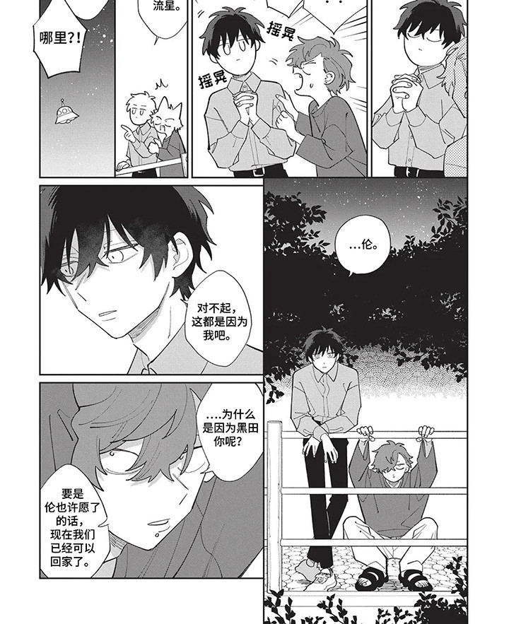 喜剧校园漫画,第6章：他的愿望4图