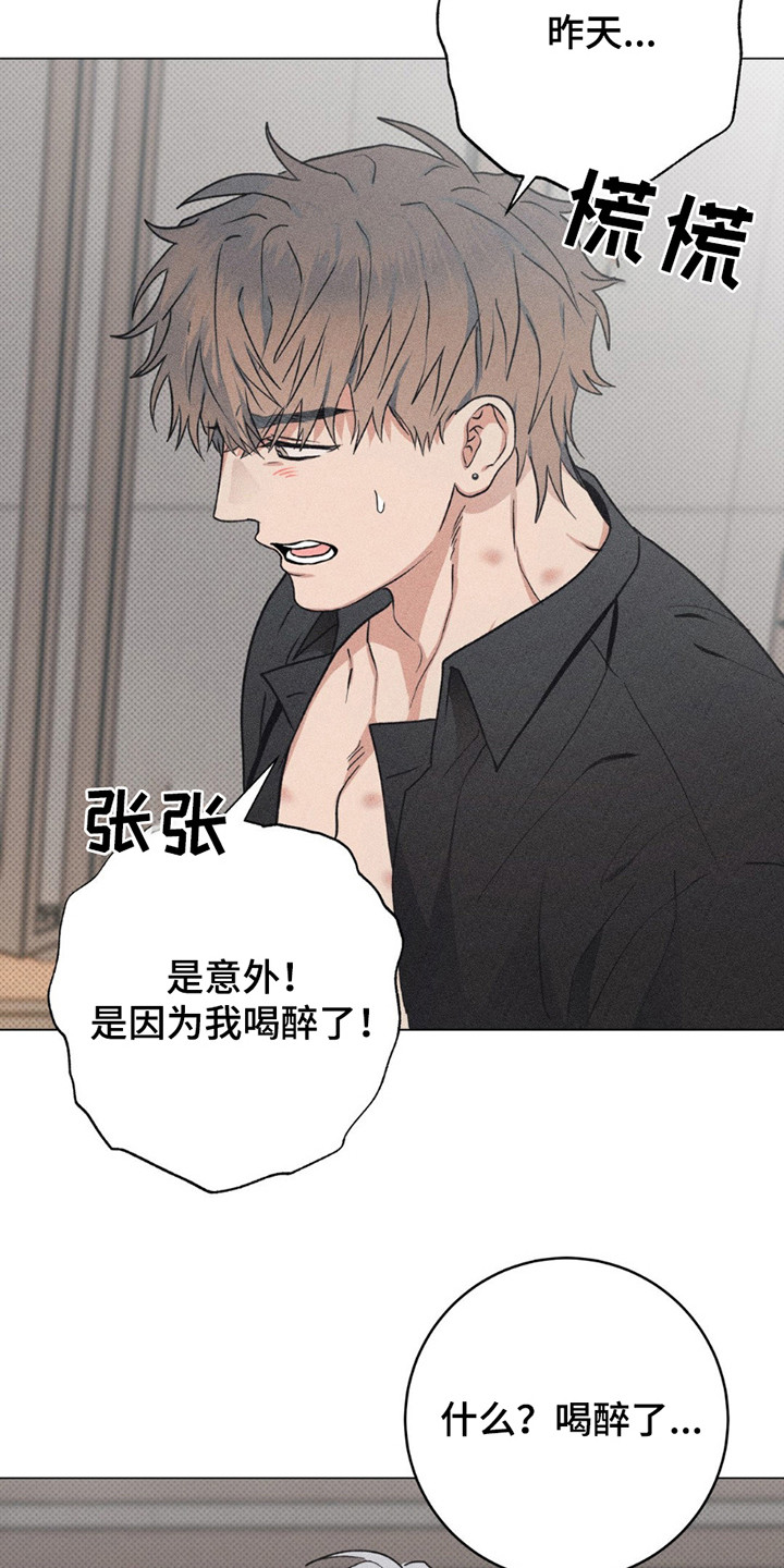 迟来的爱?漫画,第10章：不记得了1图