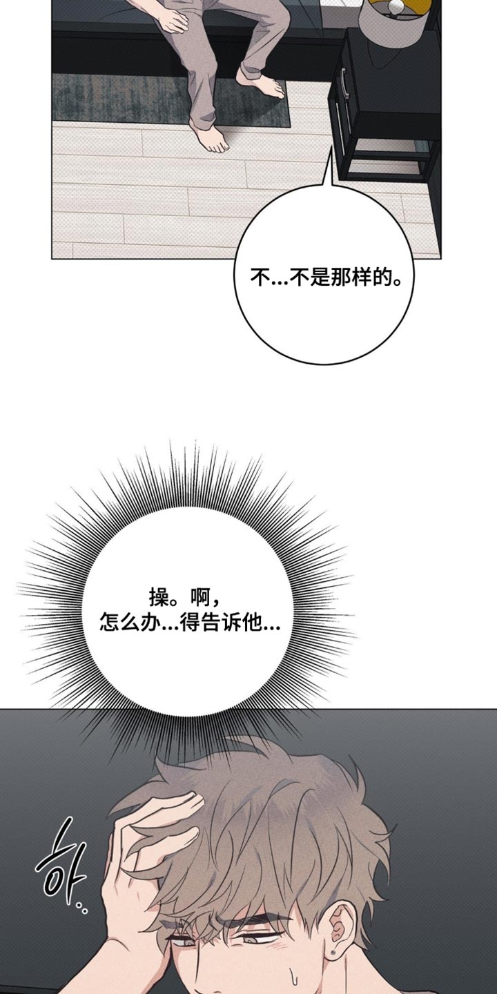 迟来的忏悔漫画,第76章：【番外】到底怎么了！4图