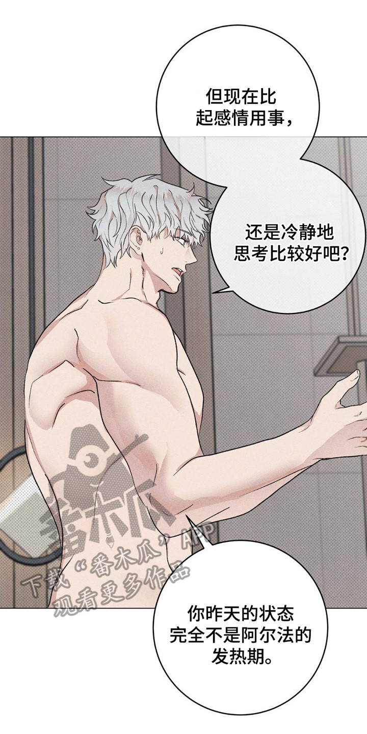 迟来的情缘漫画,第11章：复查2图