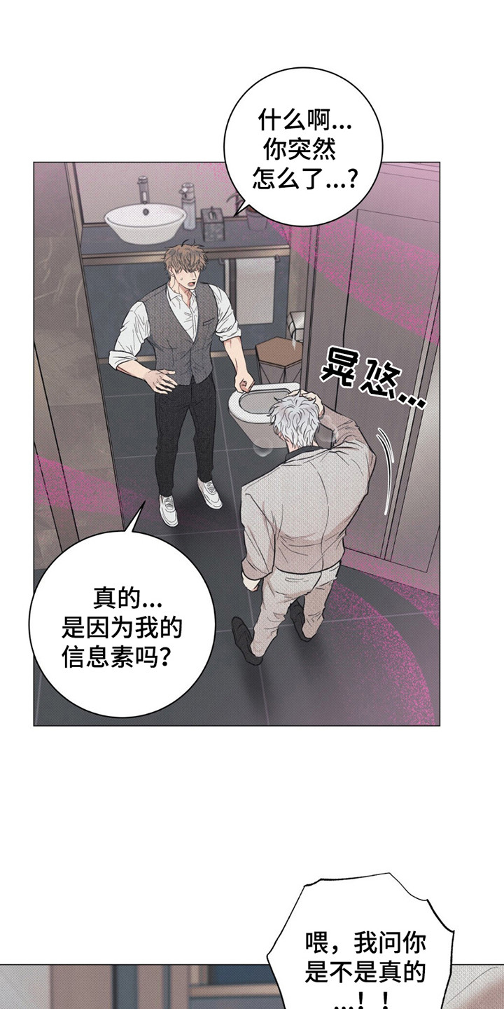 迟来的忏悔漫画,第3章：信息素4图