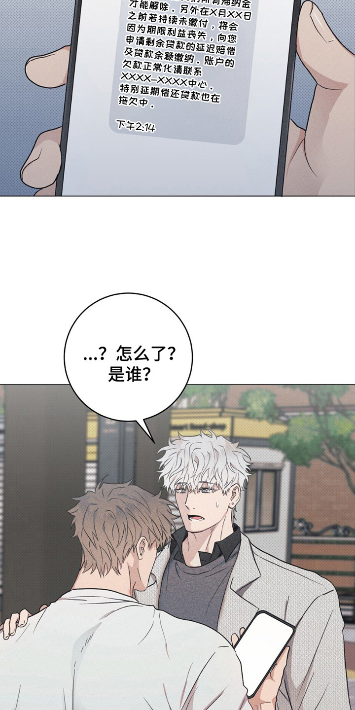 迟来的情缘漫画,第13章： 难以接受4图