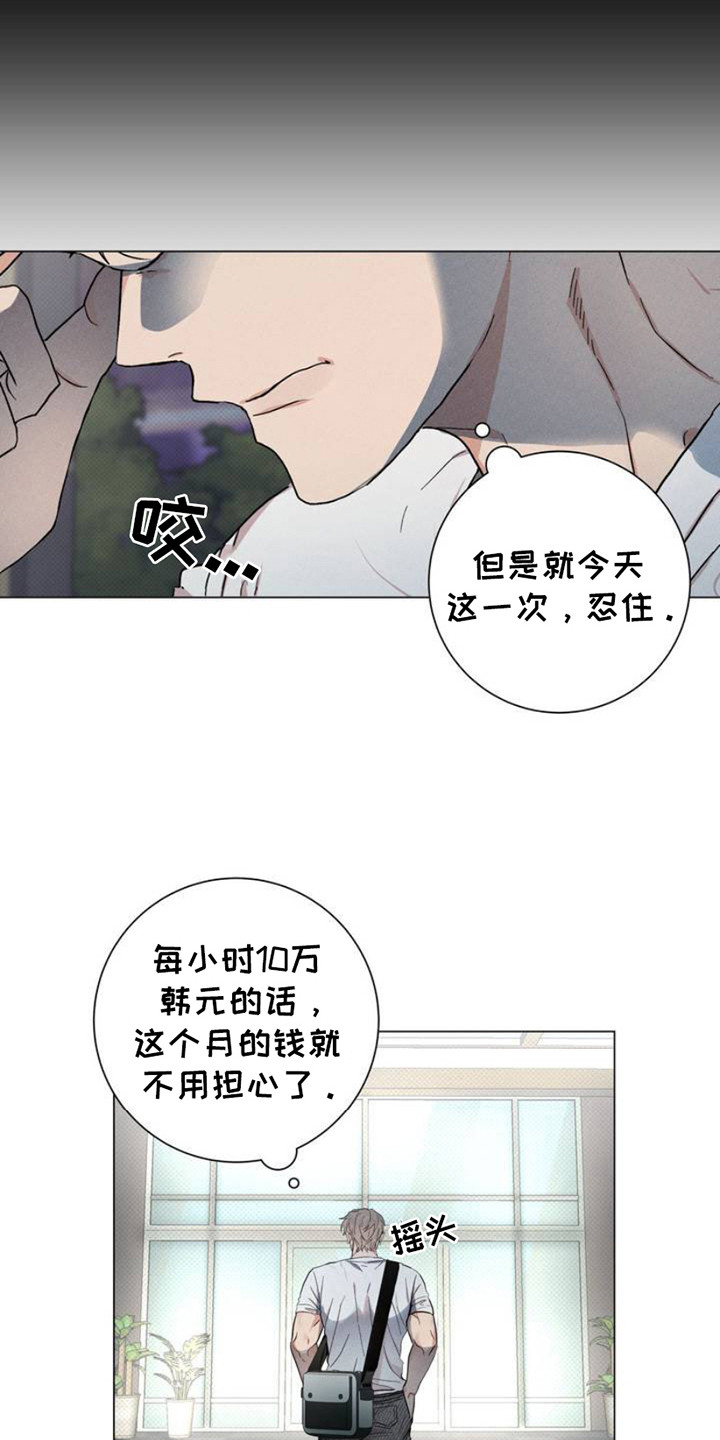 迟来的春天谭咏麟原唱完整版漫画,第1章：打工1图