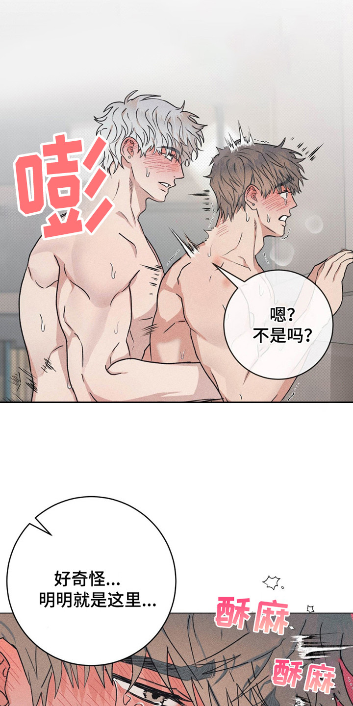 迟来的忏悔漫画,第8章：发火1图