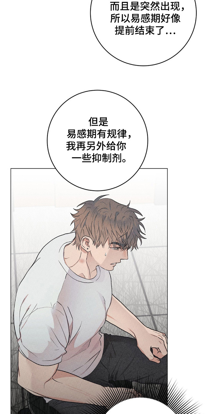 迟来的恋人漫画,第12章：命运的伴侣4图