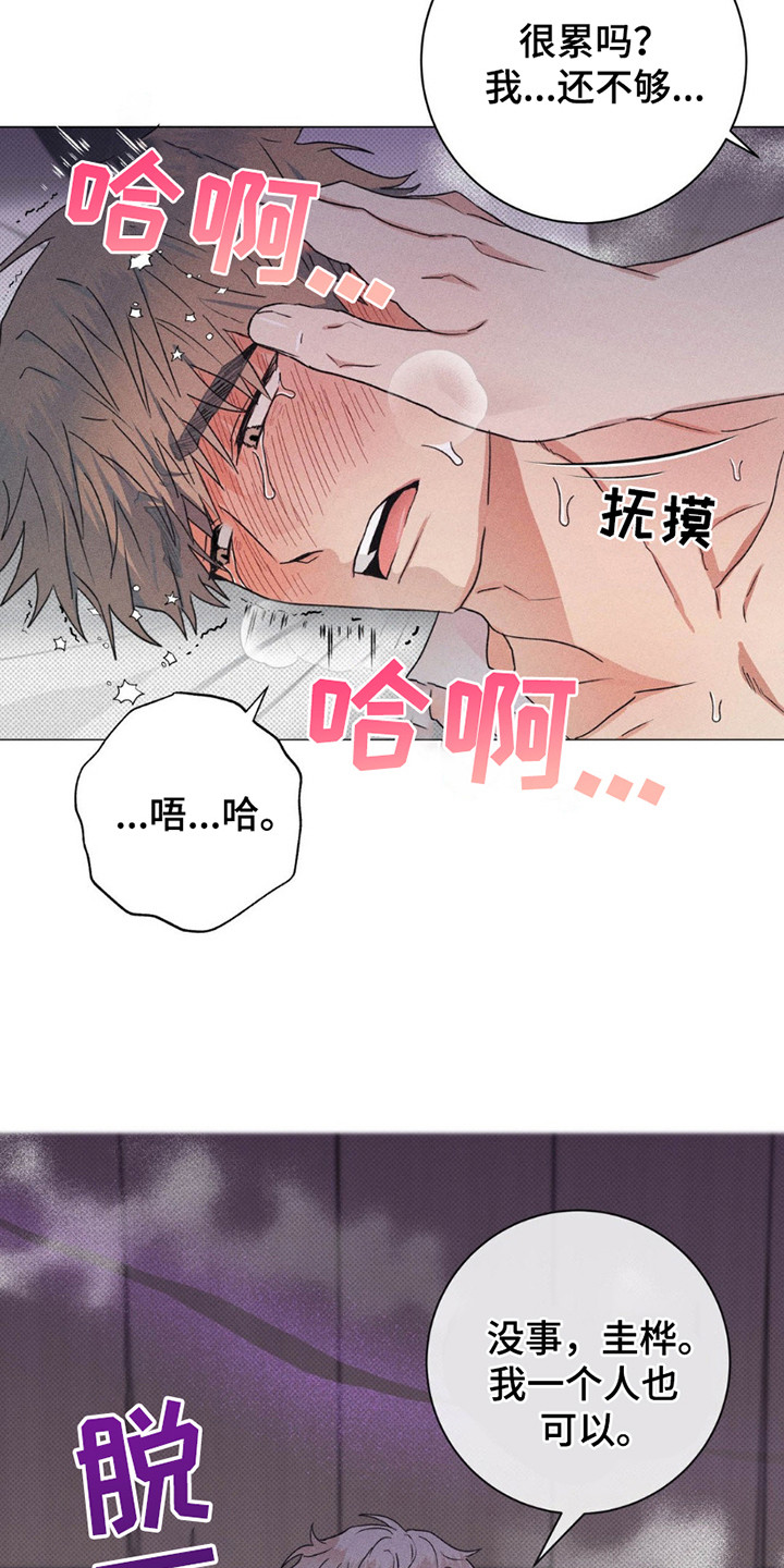 迟来的春天谭咏麟原唱完整版漫画,第7章：很可爱1图