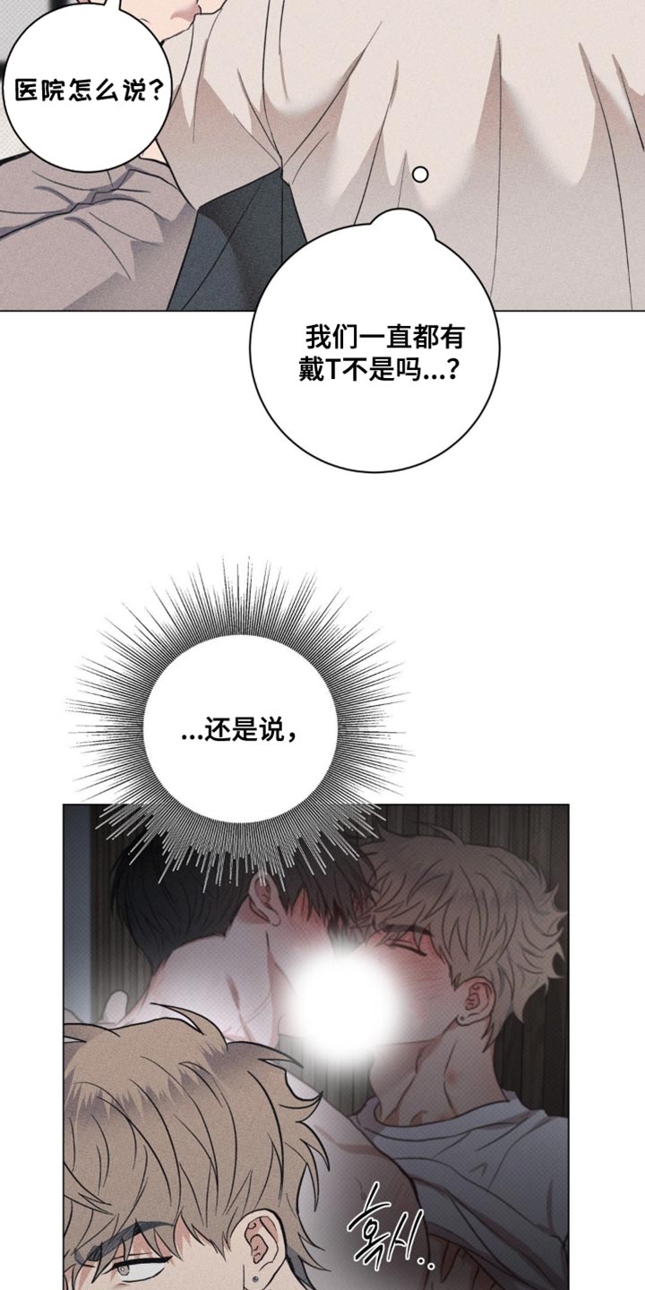 迟来的忏悔漫画,第76章：【番外】到底怎么了！1图