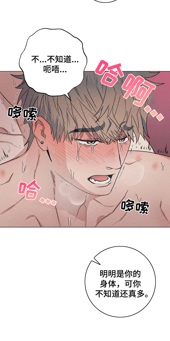 迟来的忏悔漫画,第8章：发火4图