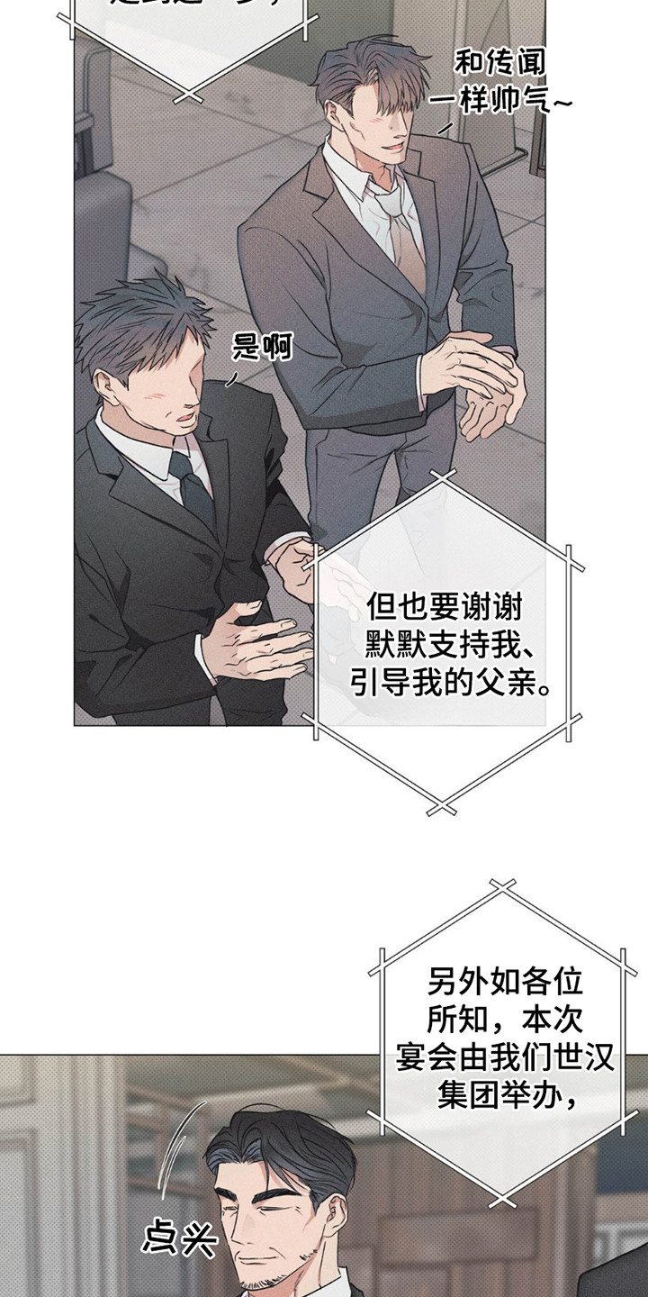 迟来的亲情比草贱短剧免费观看全集高清漫画,第6章：致辞5图