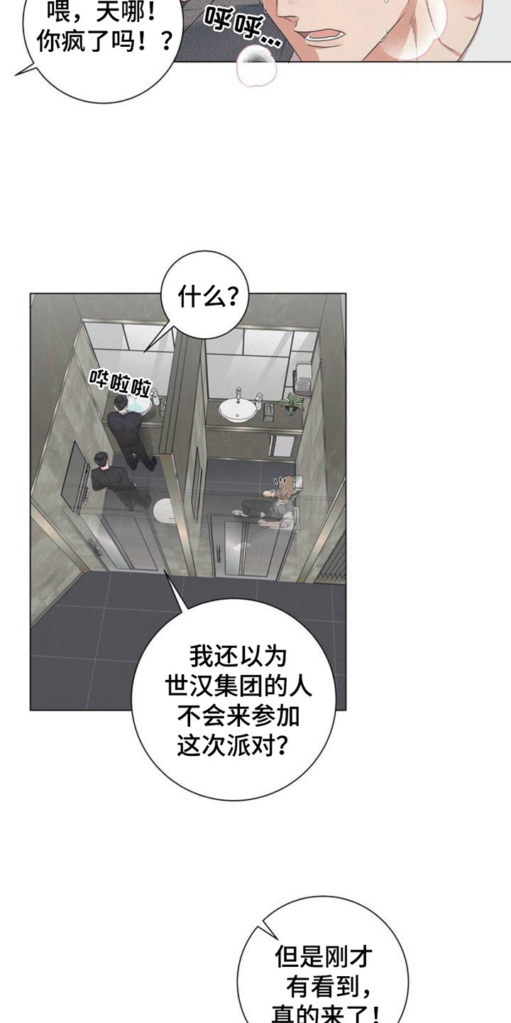 迟来的伴侣漫画免费读漫画的软件漫画,第2章：上层派对3图