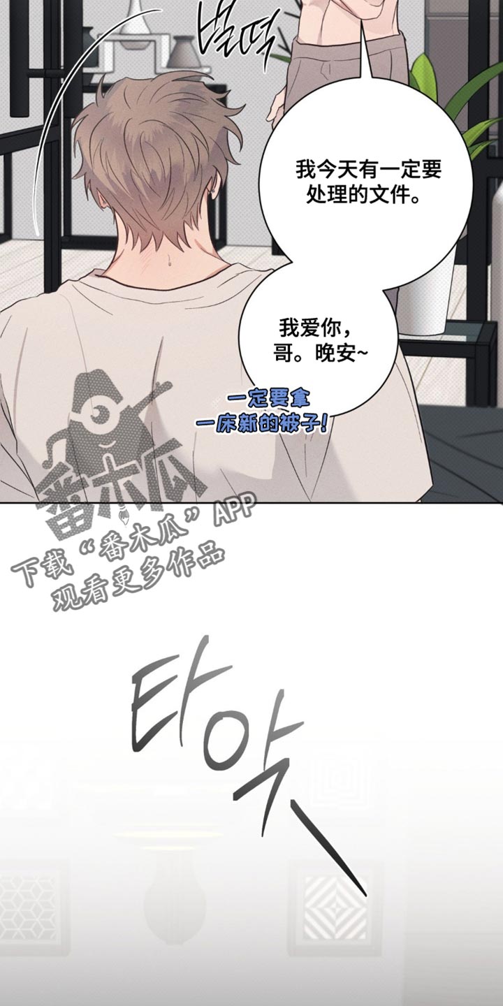 迟来的伴侣免费观看漫画,第77章：【番外】差点失去了自控力4图