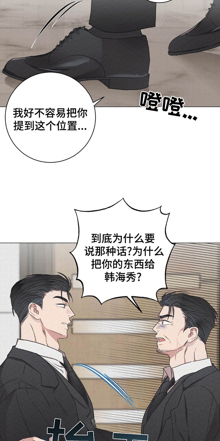 迟来的忏悔漫画,第8章：发火3图