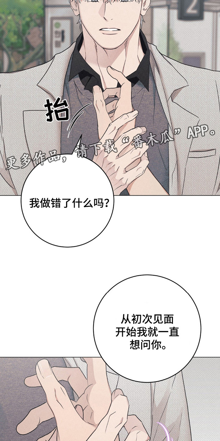 迟来的情缘漫画,第13章： 难以接受5图