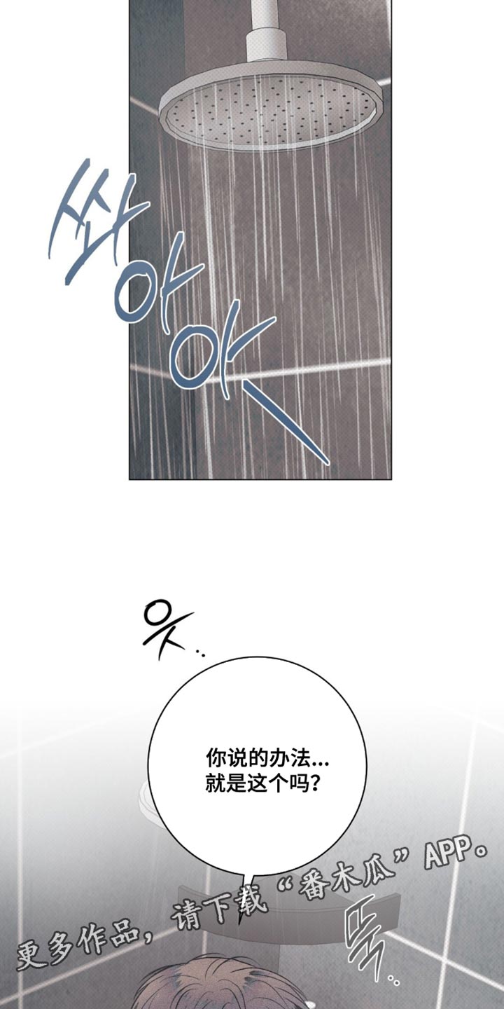 迟来的情侣漫画,第78章：【番外】都是有办法的5图