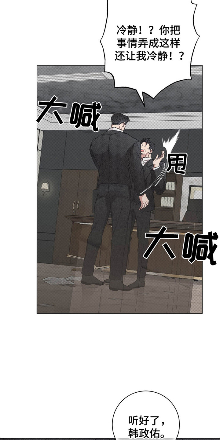 迟来的伴侣漫画全集完整版漫画,第8章：发火1图