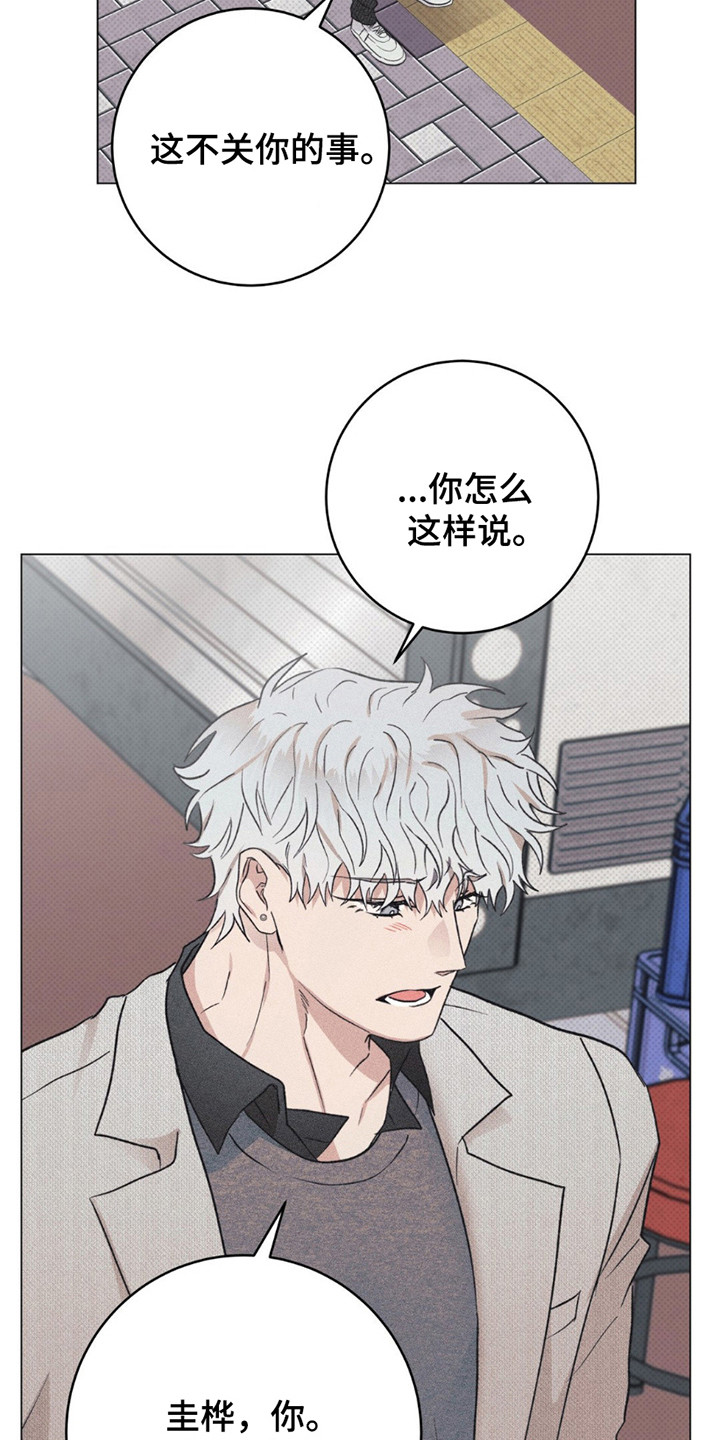 迟来的情缘漫画,第13章： 难以接受2图