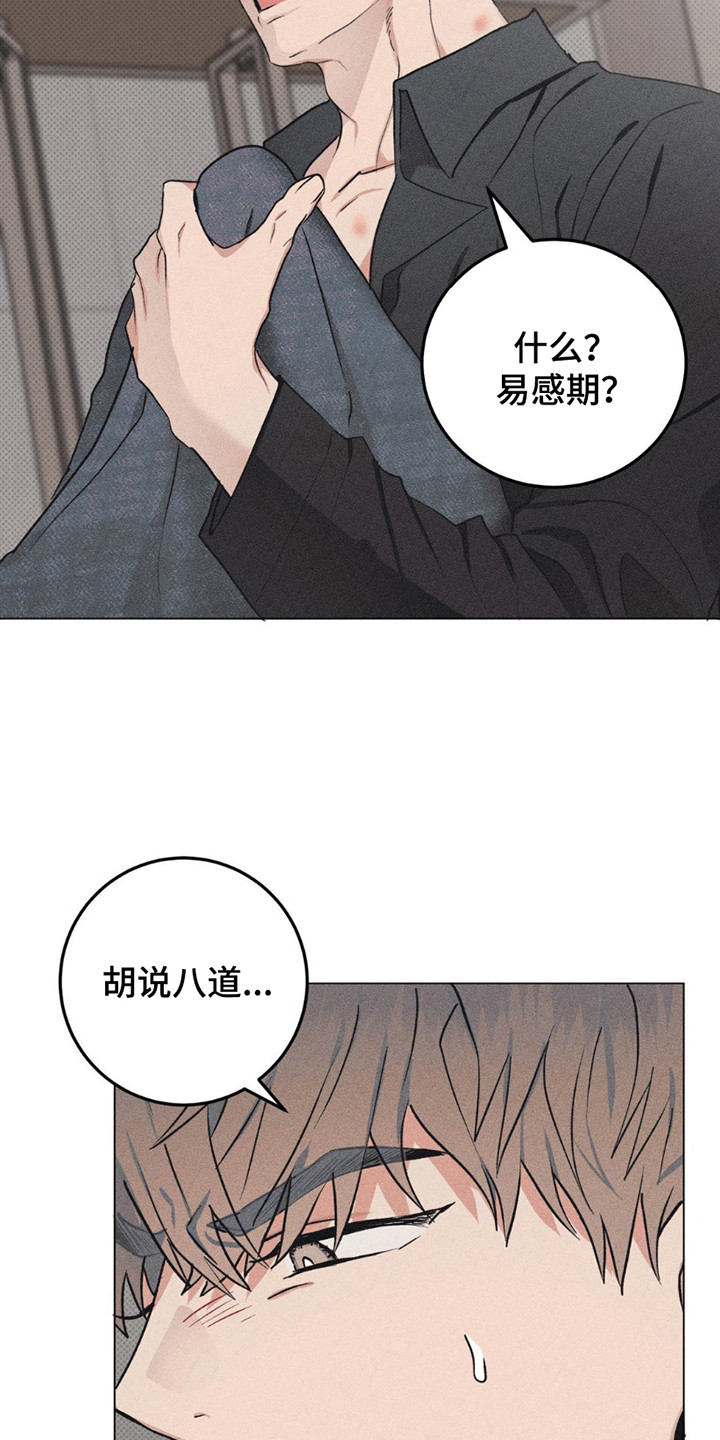 迟来的伴侣漫画全集漫画,第10章：不记得了4图