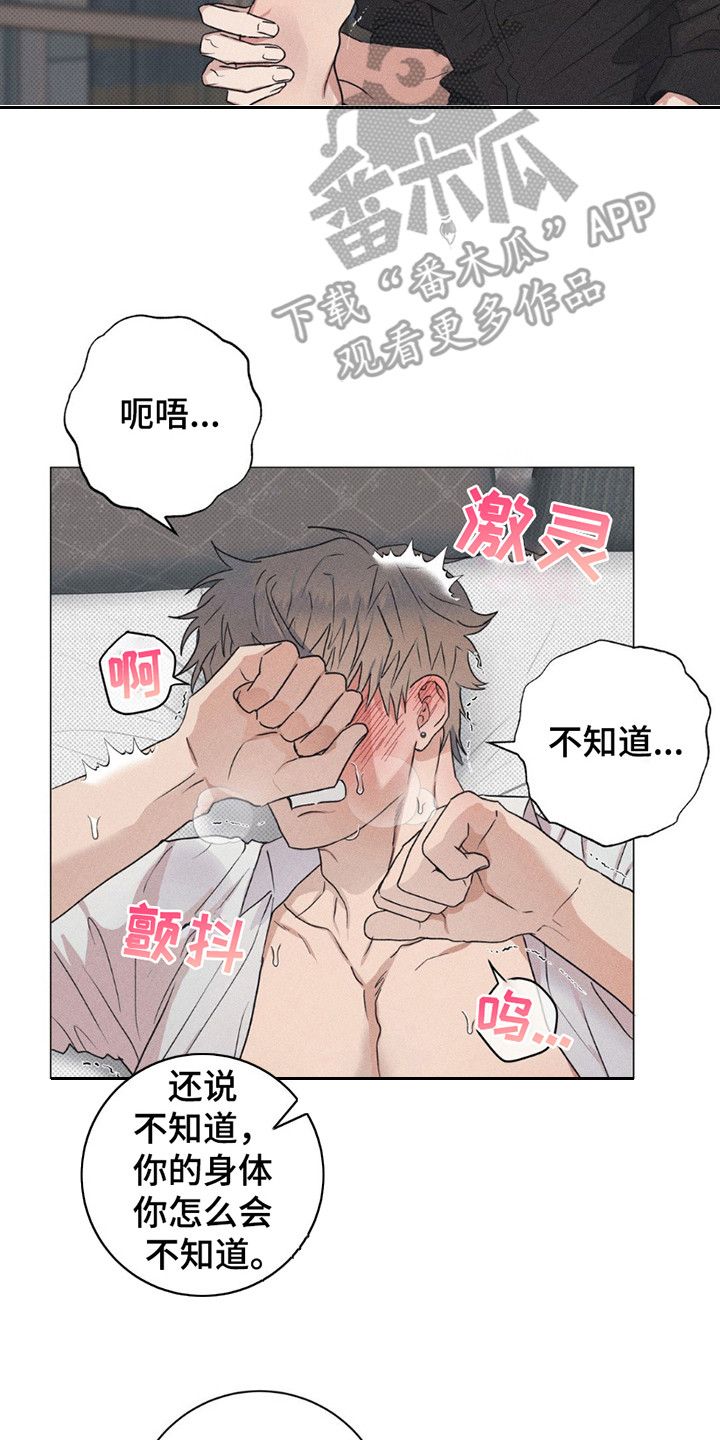 迟来的爱?漫画,第7章：很可爱2图