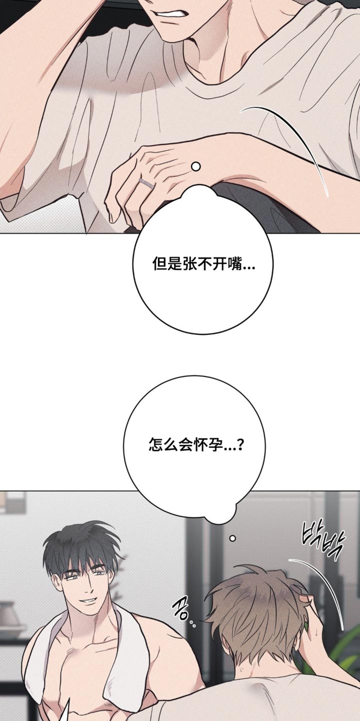 迟来的忏悔漫画,第76章：【番外】到底怎么了！5图