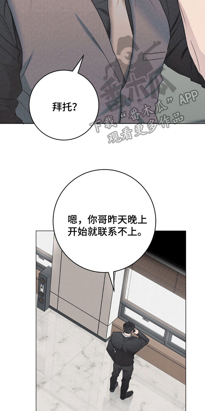 迟来的伴侣漫画,第14章：原因5图