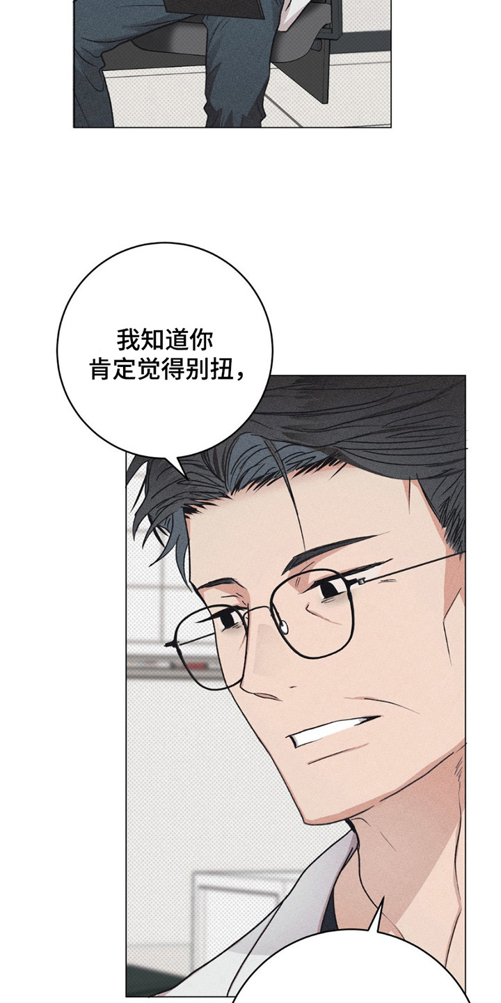 迟来的恋人漫画,第12章：命运的伴侣2图