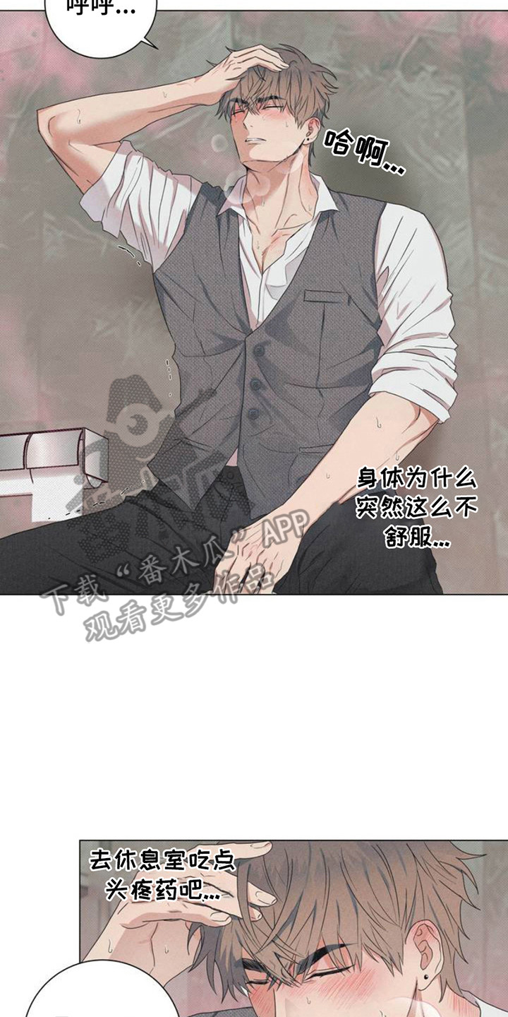 迟来的伴侣漫画免费读漫画的软件漫画,第2章：上层派对2图