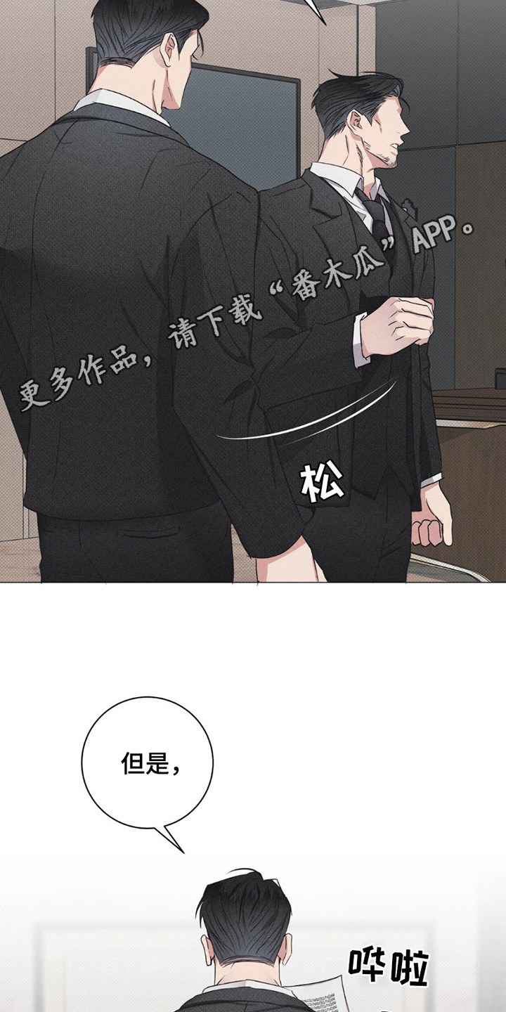 迟来的爱?漫画,第9章：布局5图