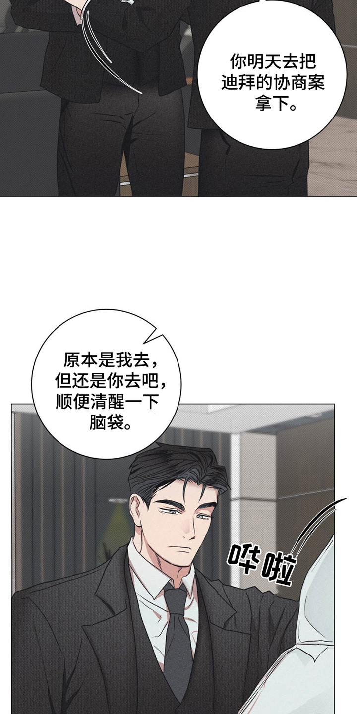 迟来的春天谭咏麟原唱完整版漫画,第9章：布局5图