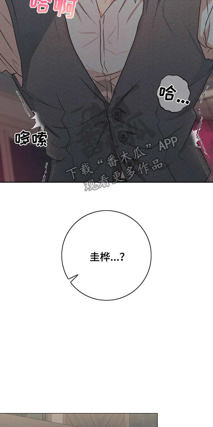 迟来的伴侣漫画,第5章：喘不上气2图