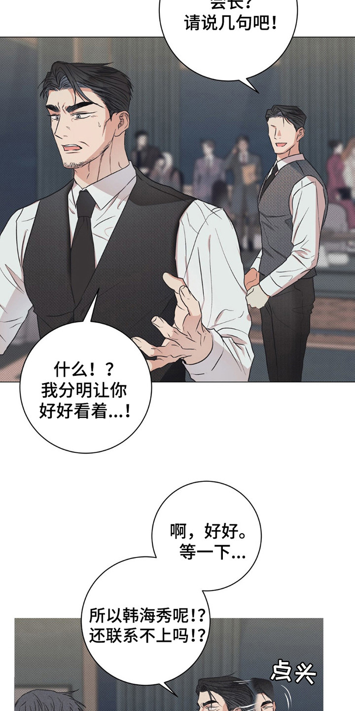 迟来的伴侣漫画,第5章：喘不上气4图