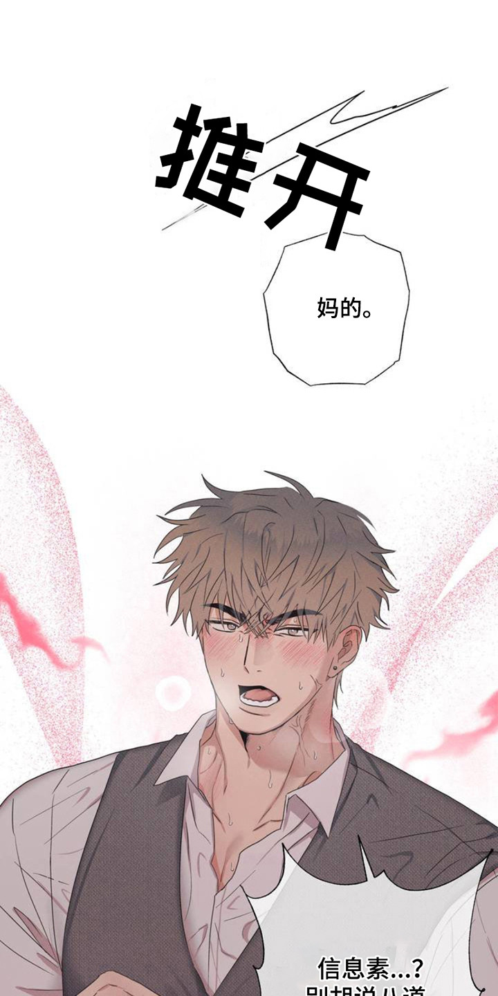 迟来的忏悔漫画,第3章：信息素5图