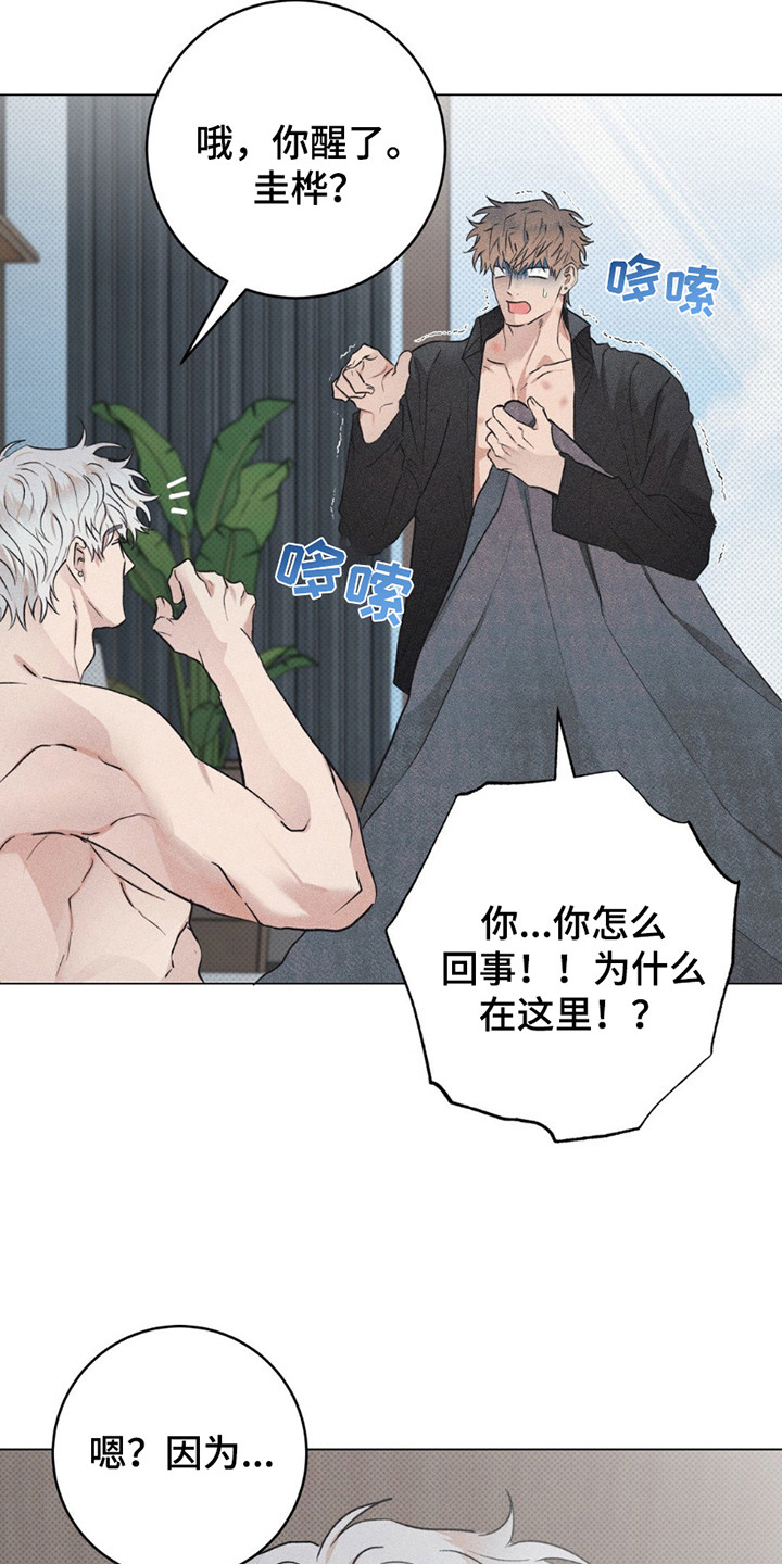 迟来的伴侣漫画全集漫画,第10章：不记得了2图