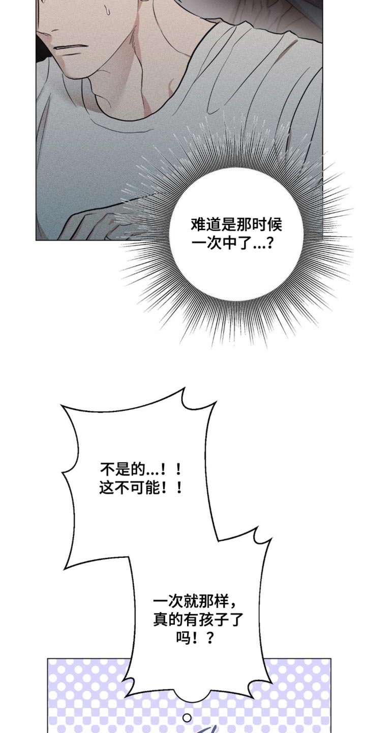 迟来的忏悔漫画,第76章：【番外】到底怎么了！2图
