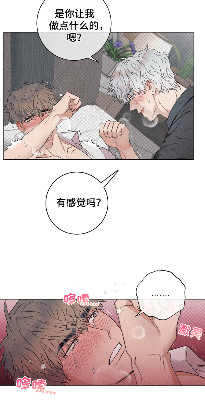迟来的爱?漫画,第7章：很可爱3图
