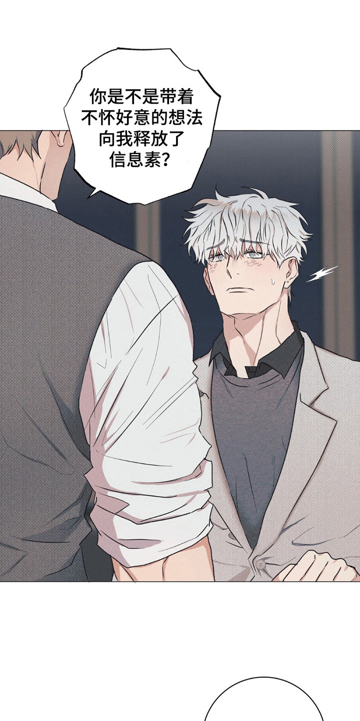 迟来的春天谭咏麟原唱完整版漫画,第4章：头晕4图