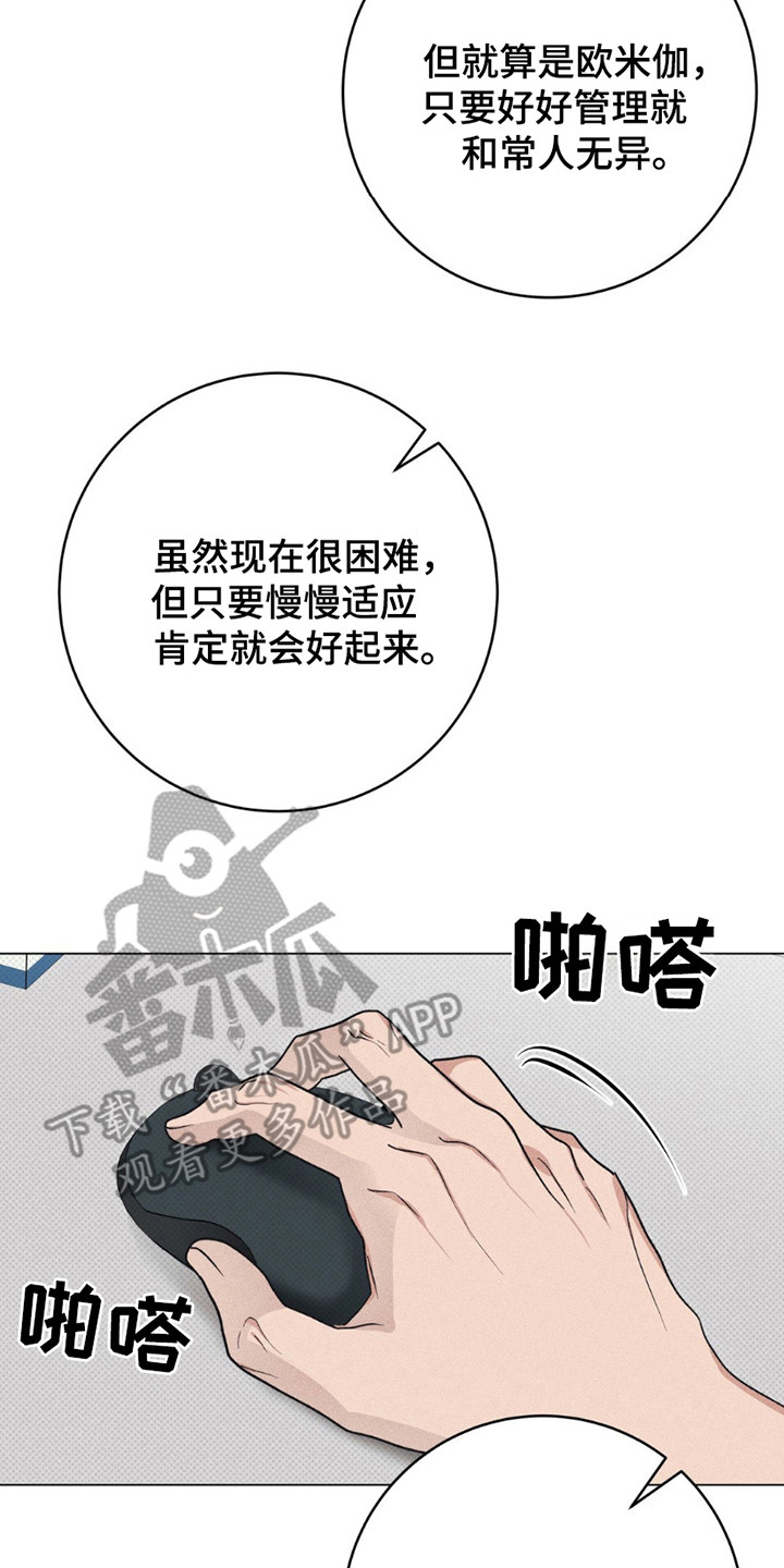 迟来的恋人漫画,第12章：命运的伴侣3图