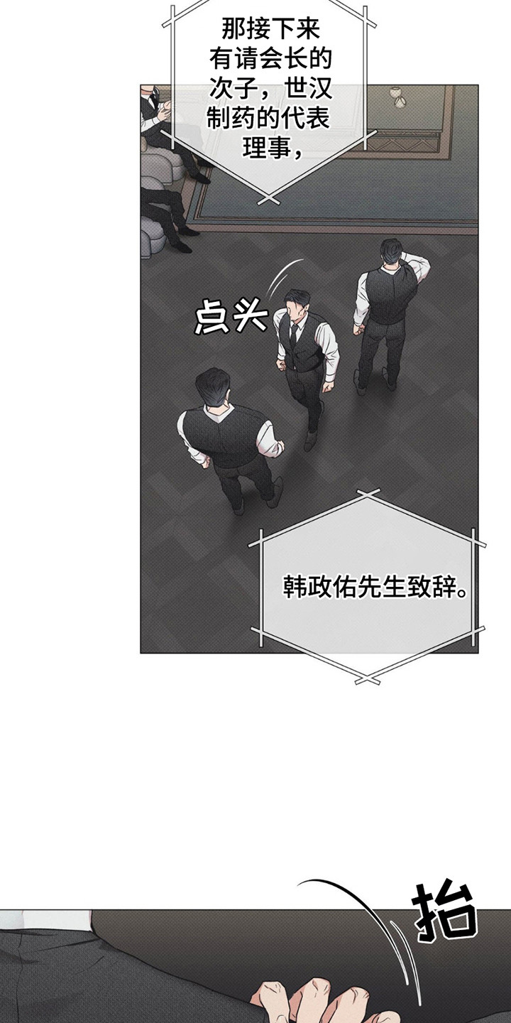 迟来的亲情比草贱短剧免费观看全集高清漫画,第6章：致辞1图
