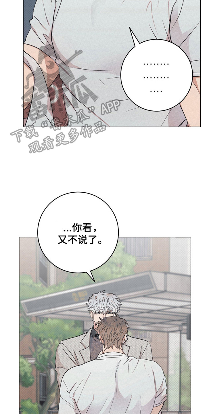 迟来的情缘漫画,第13章： 难以接受3图
