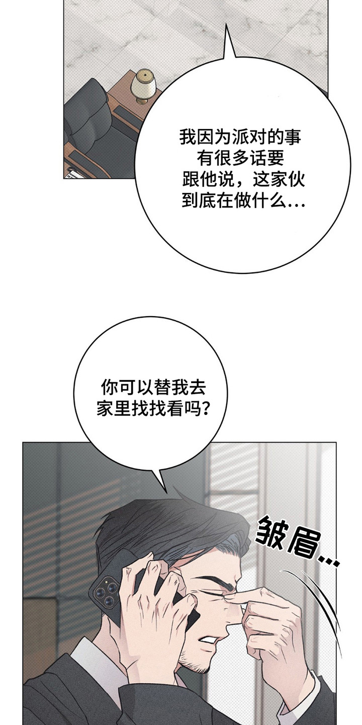 迟来的伴侣漫画,第14章：原因1图