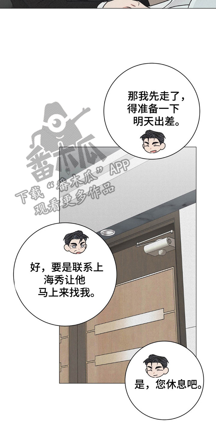 迟来的春天谭咏麟原唱完整版漫画,第9章：布局2图