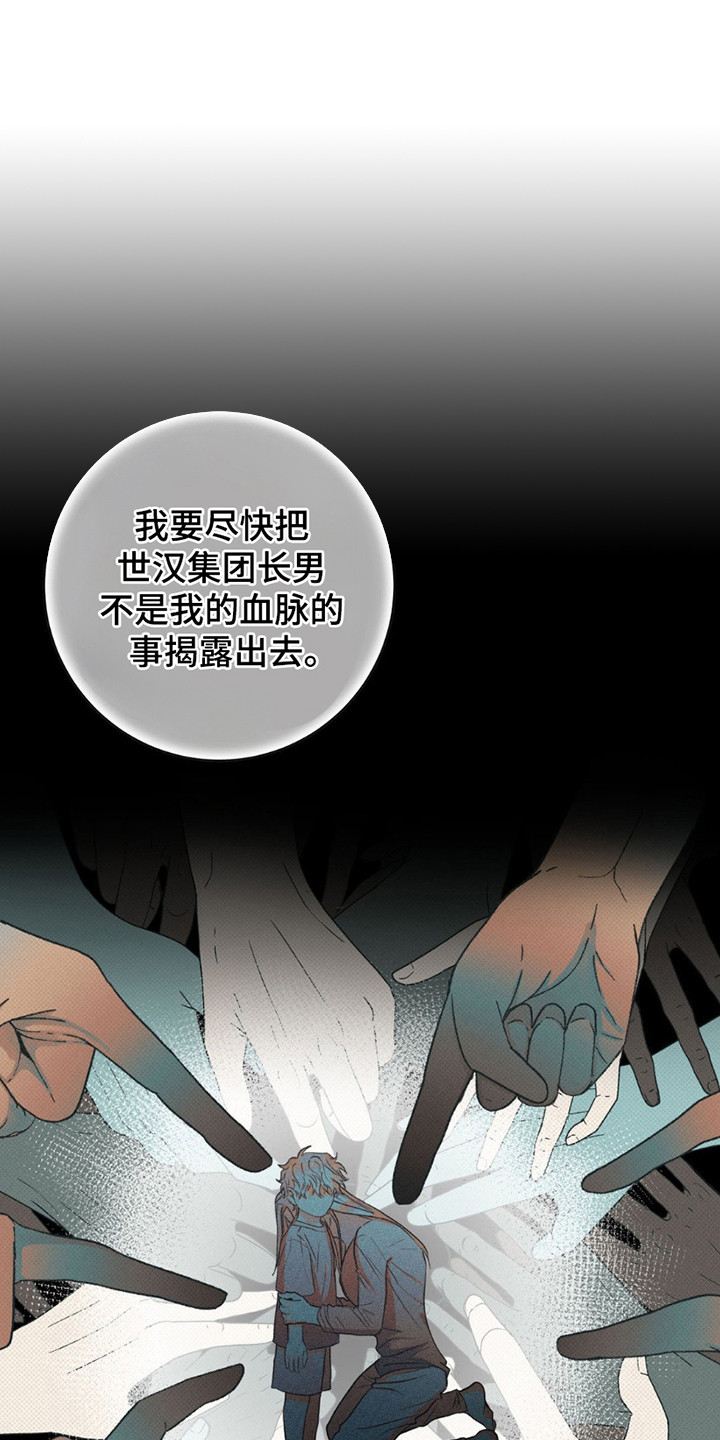 迟来的爱?漫画,第9章：布局1图