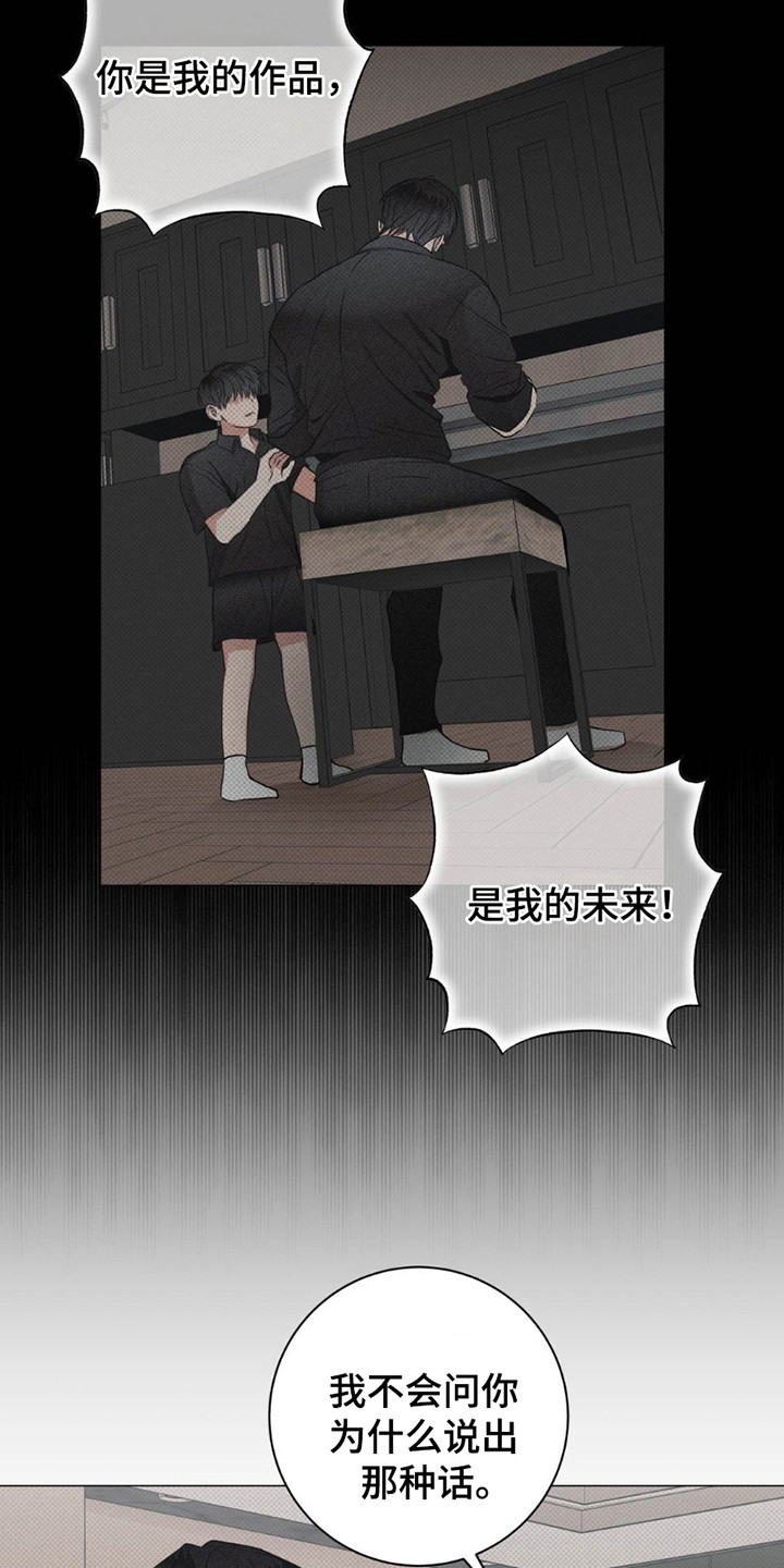 迟来的爱?漫画,第9章：布局4图