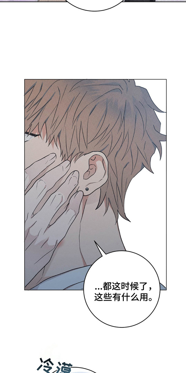 迟来的情缘漫画,第13章： 难以接受2图