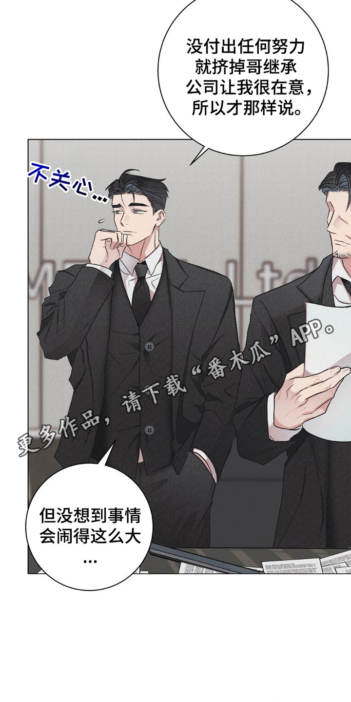 迟来的春天谭咏麟原唱完整版漫画,第9章：布局1图