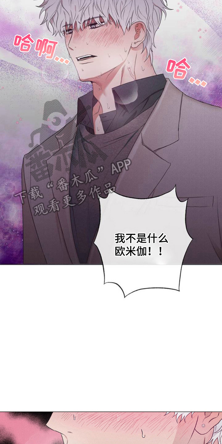 迟来的忏悔漫画,第3章：信息素2图
