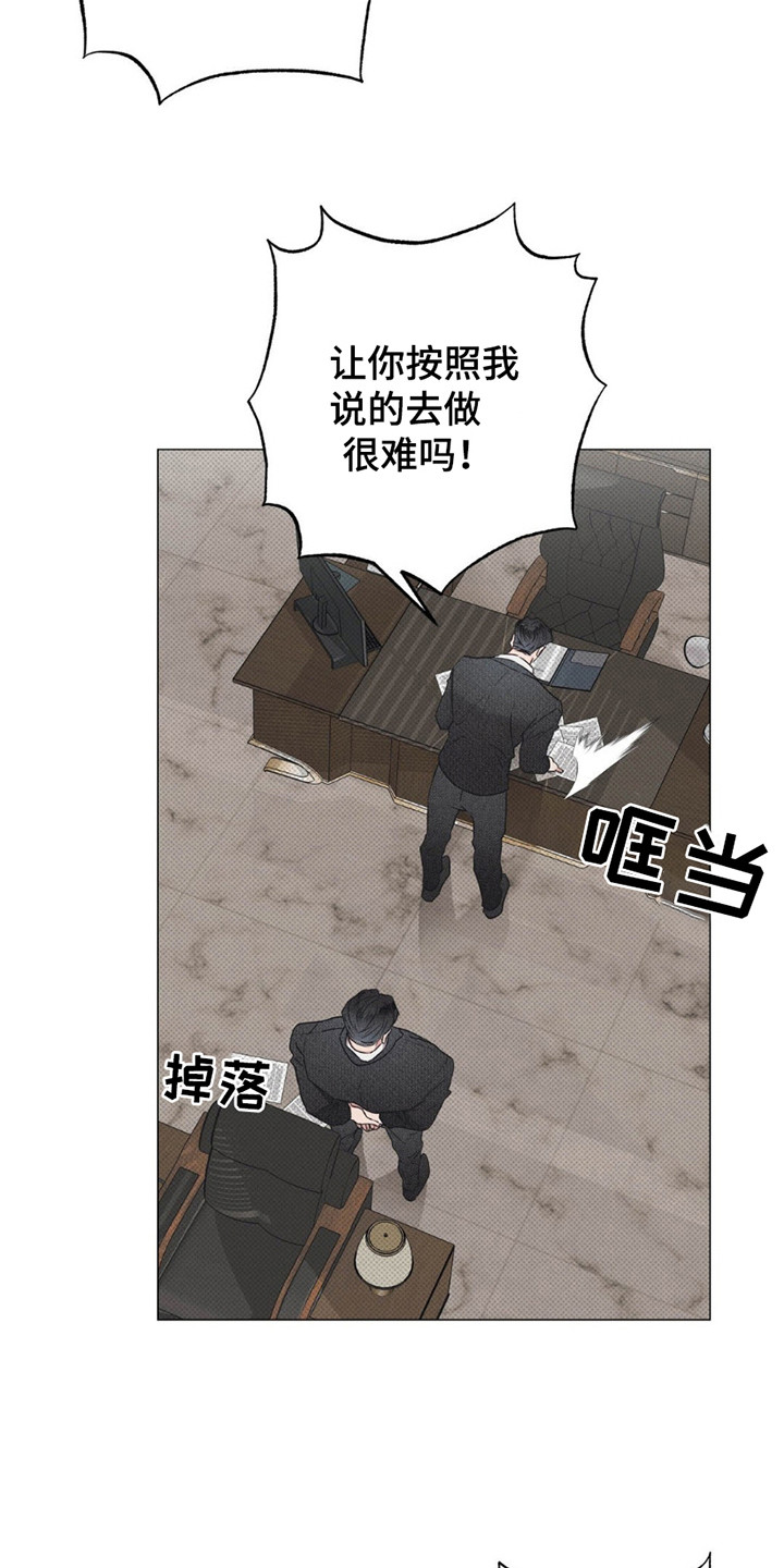 迟来的忏悔漫画,第8章：发火1图