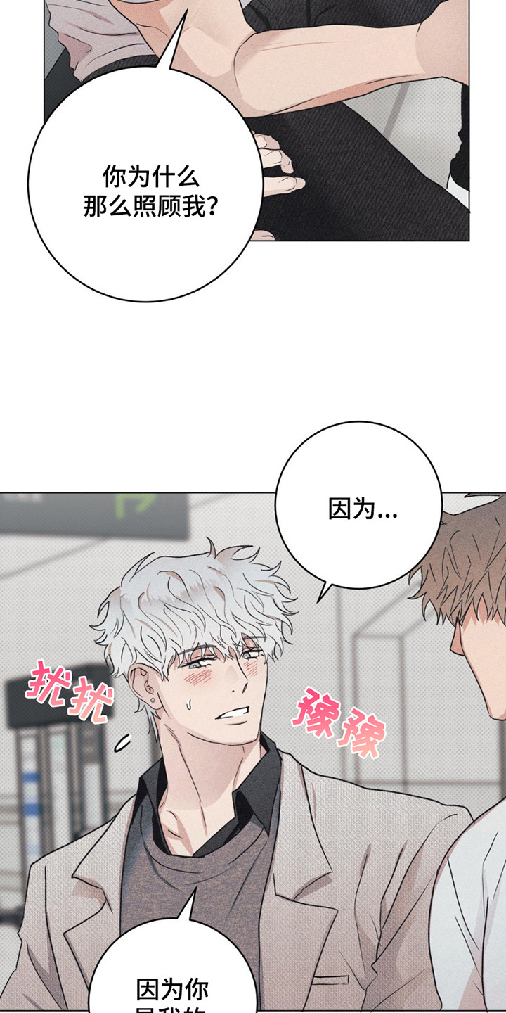 迟来的春天谭咏麟原唱完整版漫画,第11章：复查3图